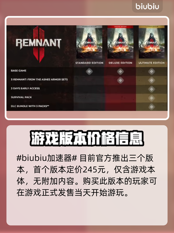 遗迹2🎉不同版本价格大揭秘！💰🔥截图2
