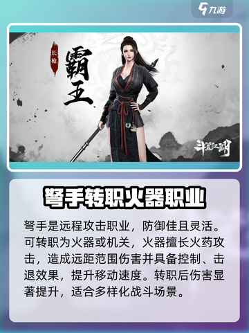 斗笠江湖职业攻略最新资料介绍截图2