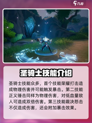 塔瑞斯世界圣骑士全技能展示介绍截图2