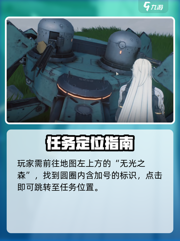《鸣潮》今夜无人应答任务全攻略💥🎮截图2