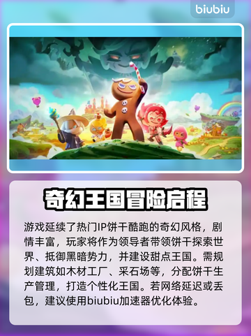 🎮姜饼人王国闪退？速用加速器解决！截图2