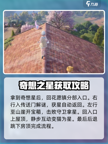 无限暖暖奇想星攻略介绍截图4
