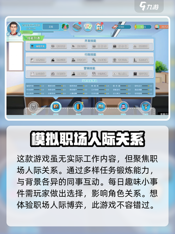 职场浮生记手游下载🔗，打工人必玩🔥截图4