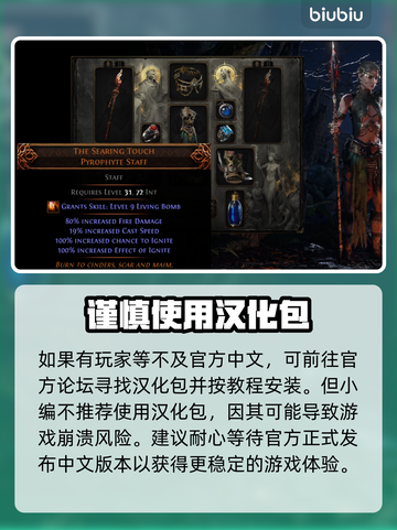 流放之路2🎉无中文？解决方案来了！截图3