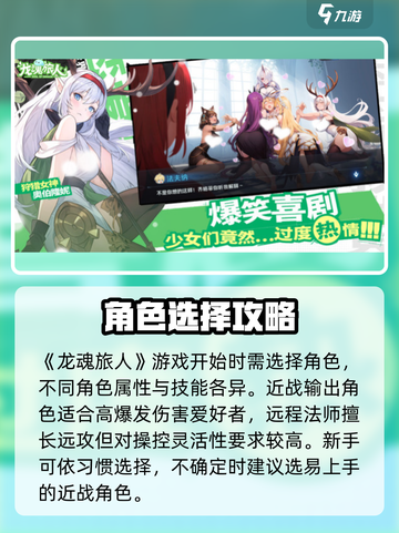 龙魂旅人💥新手必看！玩转游戏超简单👇截图2