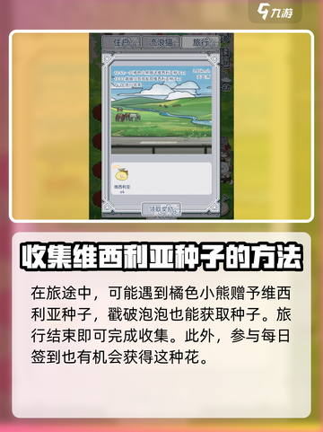 花与香水与猫维西利亚花怎么获得介绍截图3
