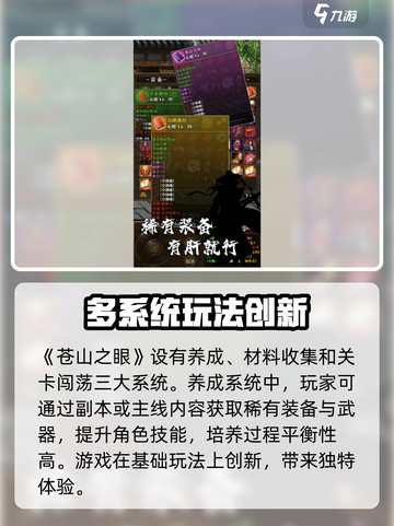 苍山之眼🔥超全玩法攻略💎截图2