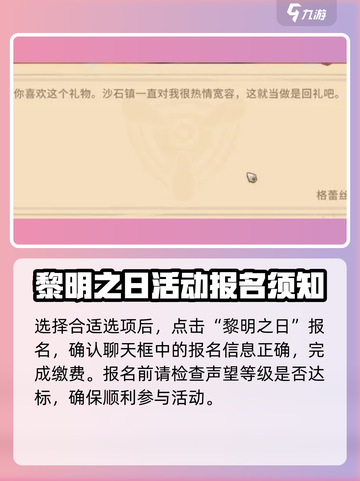 沙石镇时光黎明之日怎么报名介绍截图3