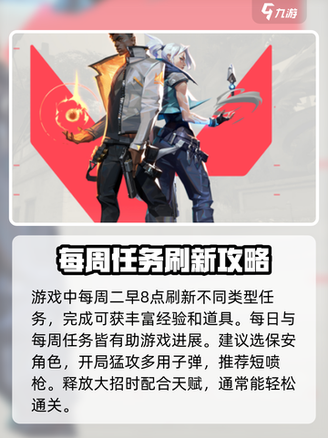 无畏契约🔥任务快速完成攻略，效率飙升！截图2