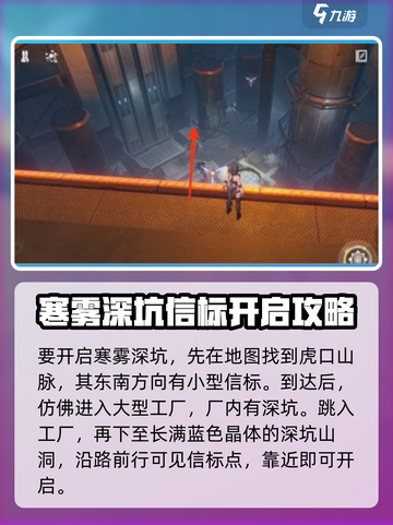 鸣潮🔥寒雾深坑小型信标精准位置⚡游戏党必看！截图2