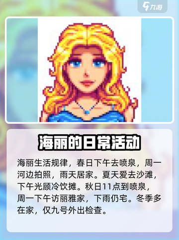 星露谷物语人物行程全解✨带你玩转游戏🔥截图8