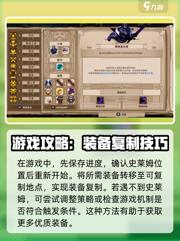 小骨英雄杀手：史莱姆刷复制规律全揭秘💥🔥截图3