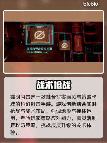 镭明闪击竟是手机游戏？⚡截图2