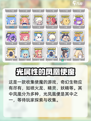 使魔计划光凤凰能用吗介绍截图2