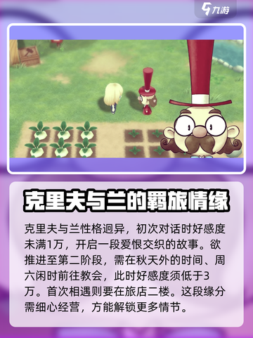 牧场物语重聚矿石镇情敌事件有哪些介绍截图4