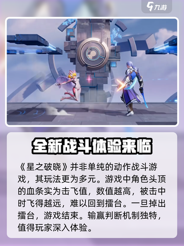 星之破晓🔥超好玩游戏体验，不试后悔！截图2
