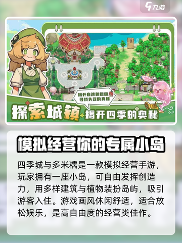 四季城与多米糯开发商是谁介绍截图2