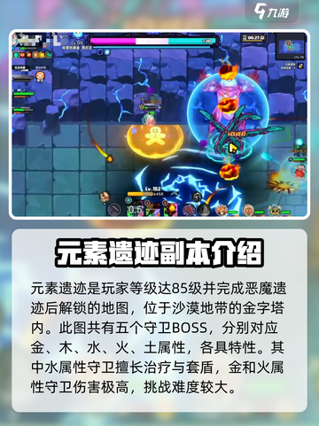 英勇之地🔥元素遗迹打法攻略🌟截图2