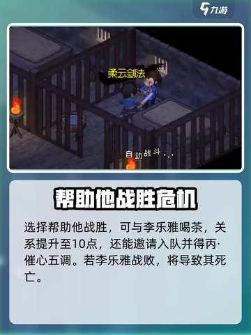 大侠立志传李乐雅攻略介绍截图4