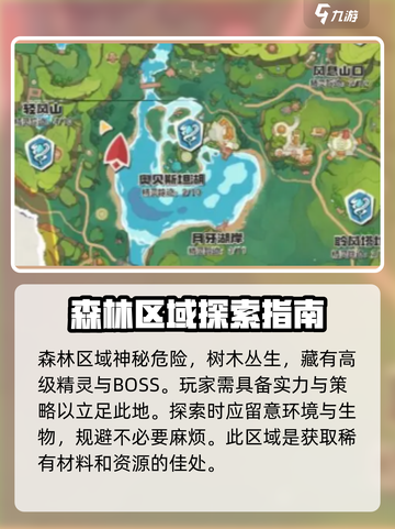 洛克王国手游💎地图全攻略，探险家必看！截图3