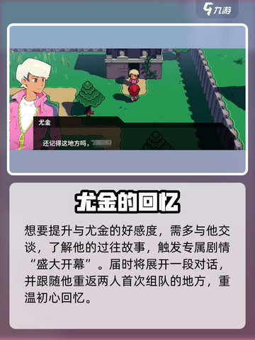🎮磁带妖怪尤金好感速升！截图2