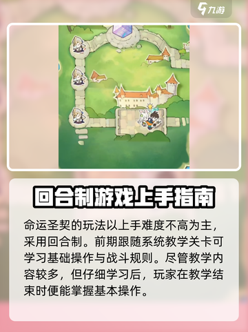 命运圣契怎么玩介绍截图2