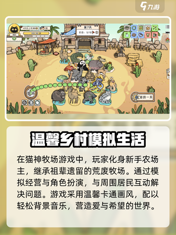 猫神牧场手机版好玩吗介绍截图2
