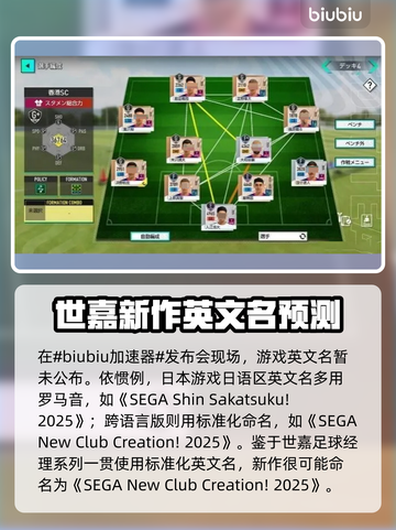 SEGA新创造球会2025steam叫什么？游戏英文名大曝光🔥⚽截图2