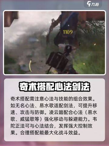 燕云十六声奇术搭配分享介绍截图2