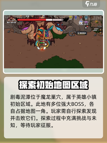 英勇之地手游🔥剧毒泥潭位置大曝光❗截图2