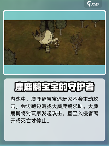 饥荒新家园💡麋鹿鹅驯服打法技巧大公开！截图2