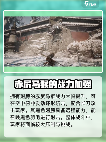 黑神话悟空翅膀有什么用介绍截图4