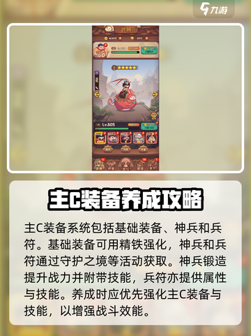 《守护之境》主C玩法🔥最强武将搭配㊙  
🎮💥✨截图4
