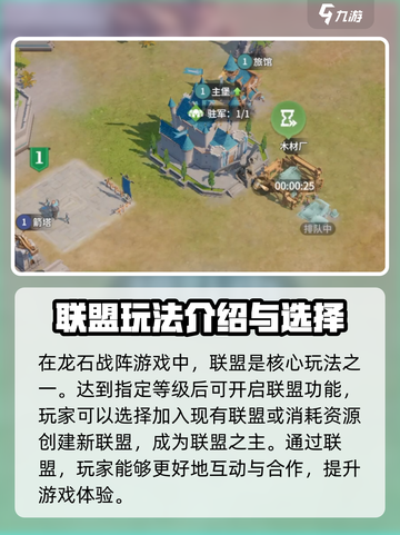 龙石战争联盟玩法介绍介绍截图2