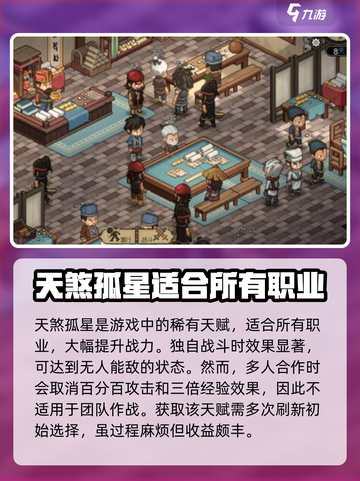 大侠立志传天煞孤星特征介绍介绍截图3