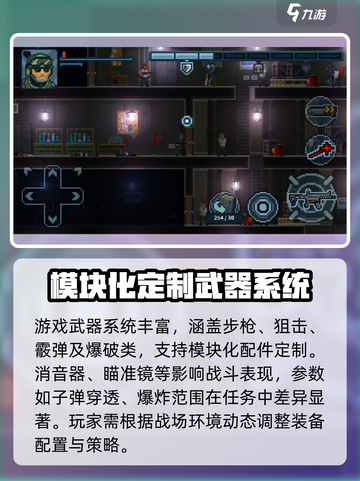 破门而入行动小队汉化版下载渠道介绍截图4