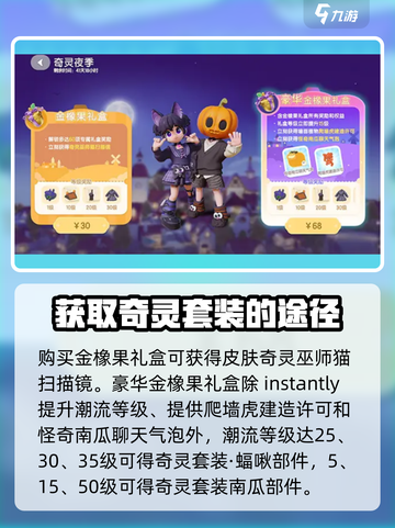 心动小镇奇灵夜什么时候开始介绍截图3