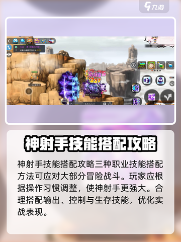 冒险岛枫之传说🔥神射手技能组合推荐✨截图4