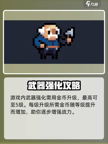 拱谷世界武器强化怎么操作介绍截图3