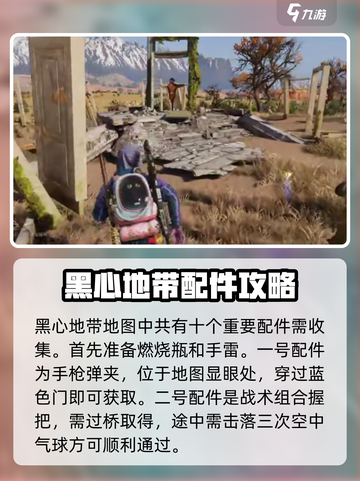 《七日世界》黑心地带配件全攻略💥截图2
