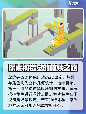 纪念碑谷3可以联机吗介绍截图3