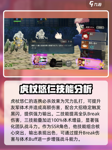 咒术回战手游虎杖悠仁怎么样介绍截图4