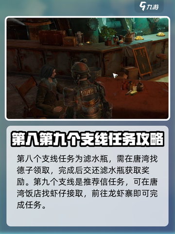 破碎之地唐湾支线任务有哪些介绍截图5