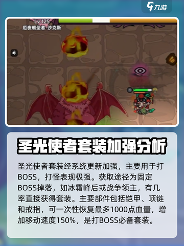 英勇之地最强套装是什么介绍截图3