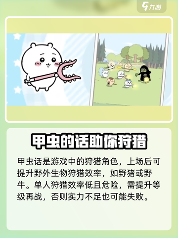 口袋吉伊卡哇甲虫怎么样介绍截图3