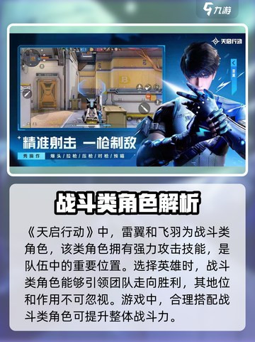 天启行动🔥战斗类角色大起底，超强技能等你来战！截图2