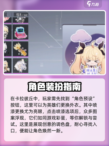 卡拉彼丘🔥换色改装超详细教程来啦！快学截图2