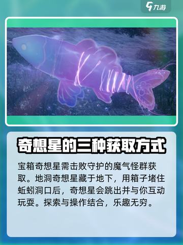 无限暖暖奇想星怎么收集介绍截图8