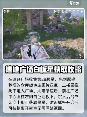 无限暖暖遗迹广场在哪介绍截图2