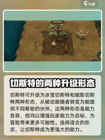饥荒新家园🔥切斯特玩法大揭秘🎉截图2